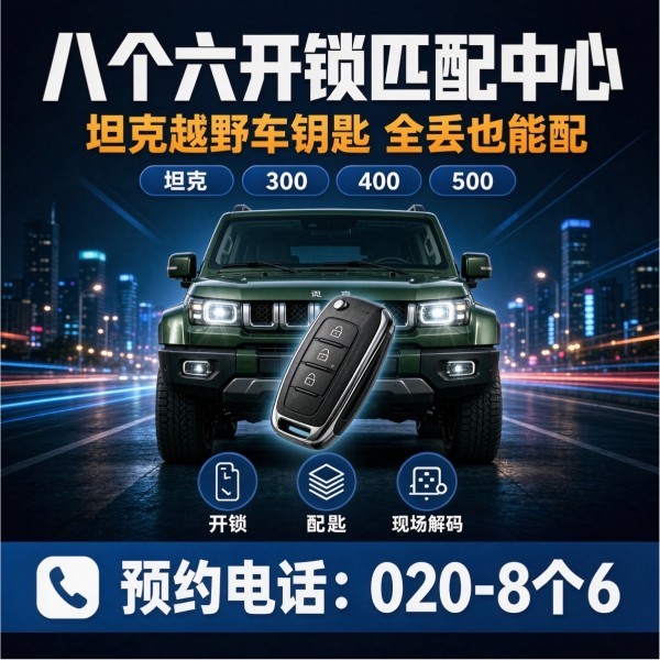 三姓路站24小时开锁服务热线 - 020-66666666