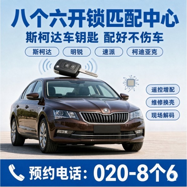 中南开锁修锁换锁配汽车钥匙 - 020-66666666