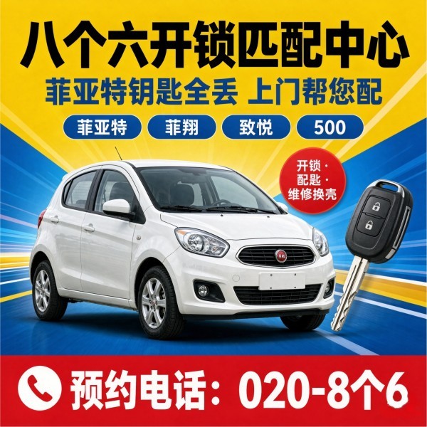 峻福路24小时开锁服务热线 - 020-66666666