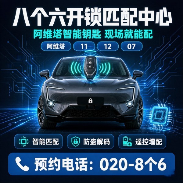 福和一桥开锁修锁换锁配汽车钥匙 - 020-66666666
