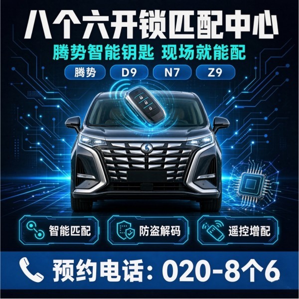 赤岗塔上门换锁修锁配汽车钥匙服务 - 八个六开锁