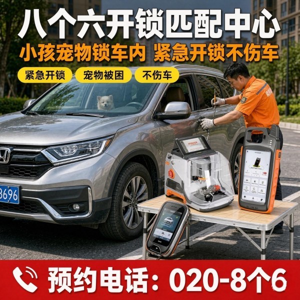 六榕上门换锁修锁配汽车钥匙服务 - 八个六开锁