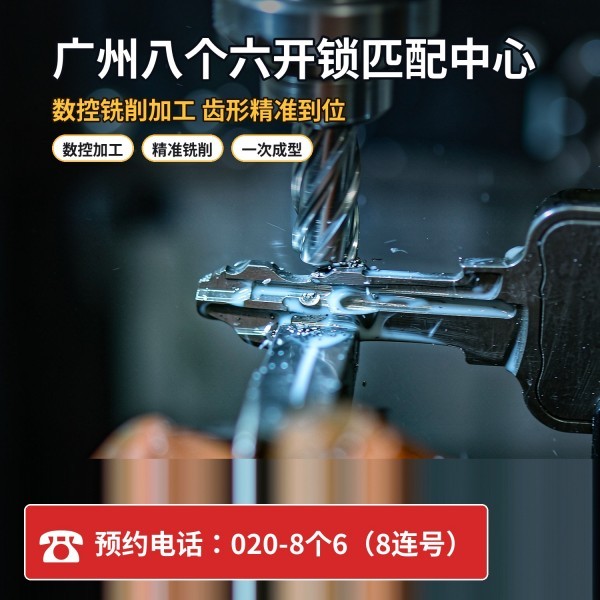 大石桥南开锁修锁换锁配汽车钥匙 - 020-66666666