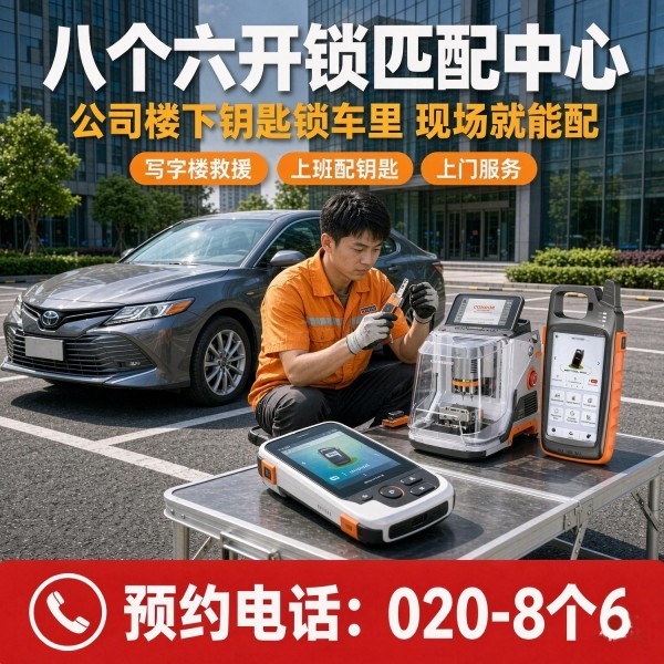 丽美酒店上门换锁修锁配汽车钥匙服务 - 八个六开锁