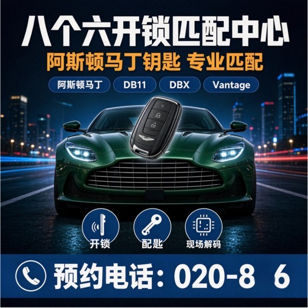 会展中开锁修锁换锁配汽车钥匙 - 020-66666666