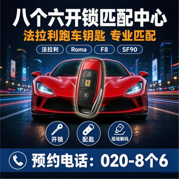赤沙24小时开锁服务热线 - 020-66666666