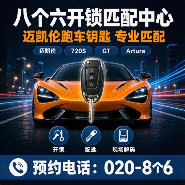冲口24小时开锁服务热线 - 020-66666666