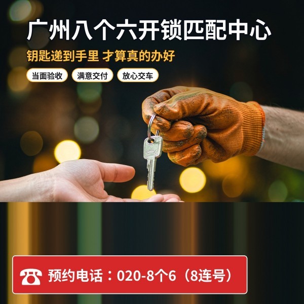 华乐24小时开锁服务热线 - 020-66666666