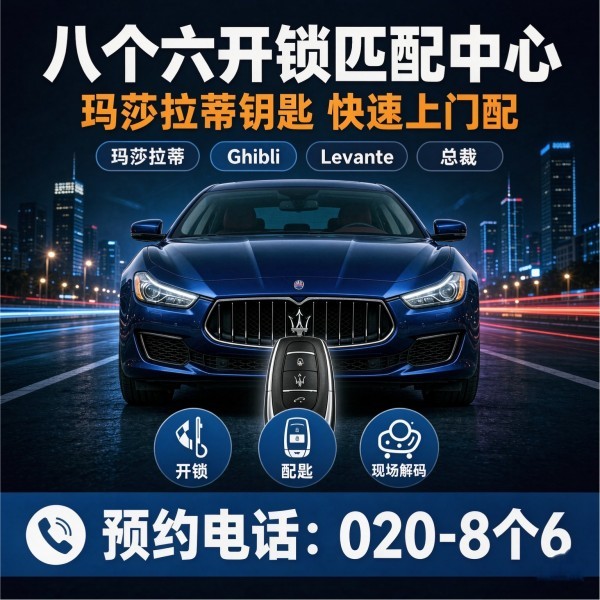 新龙开锁修锁换锁配汽车钥匙 - 020-66666666