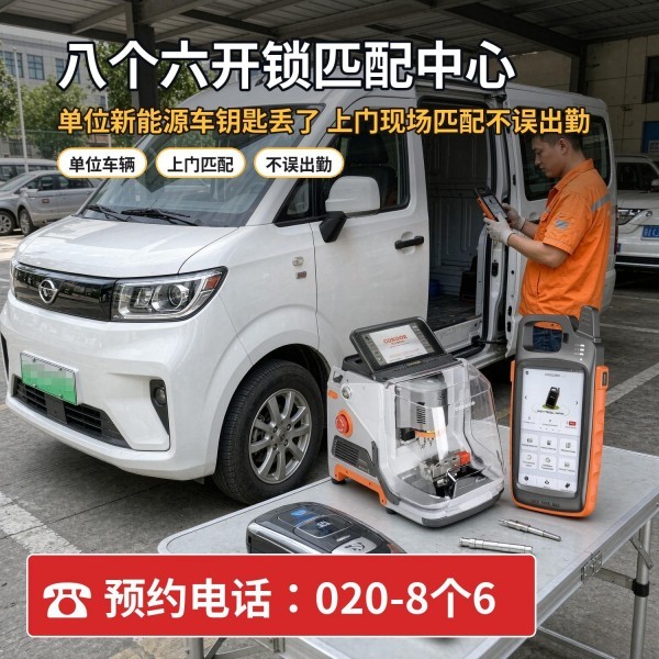 洛溪西一村24小时开锁服务热线 - 020-66666666