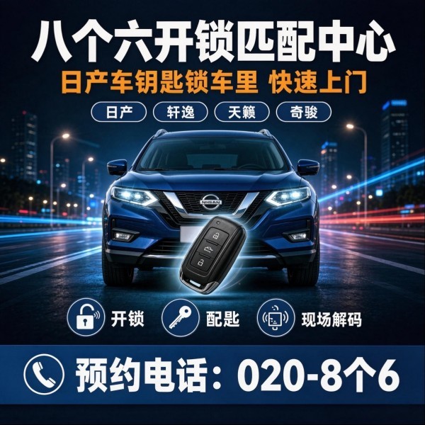 良田路口24小时开锁服务热线 - 020-66666666