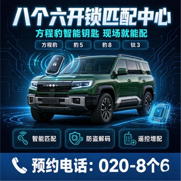 崇德村开锁修锁换锁配汽车钥匙 - 020-66666666