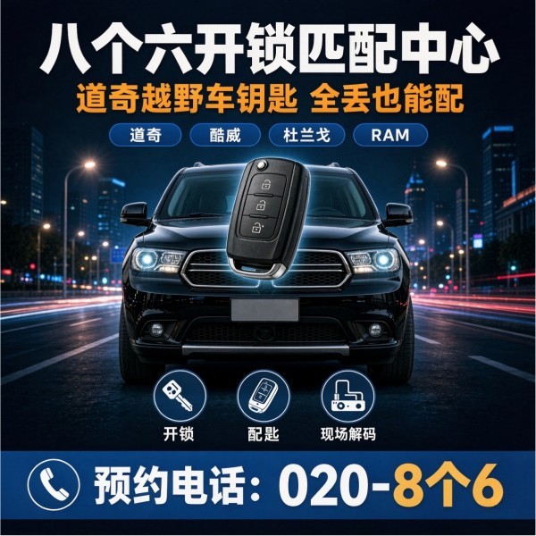 大源路北24小时开锁服务热线 - 020-66666666