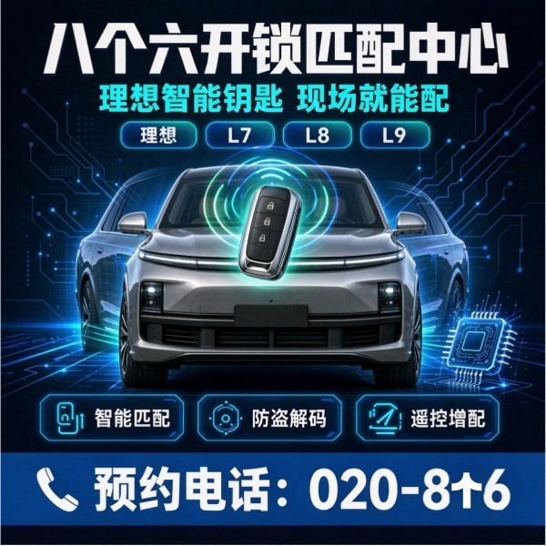 东漖开锁修锁换锁配汽车钥匙 - 020-66666666