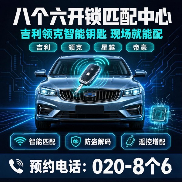 里汾村委开锁修锁换锁配汽车钥匙 - 020-66666666