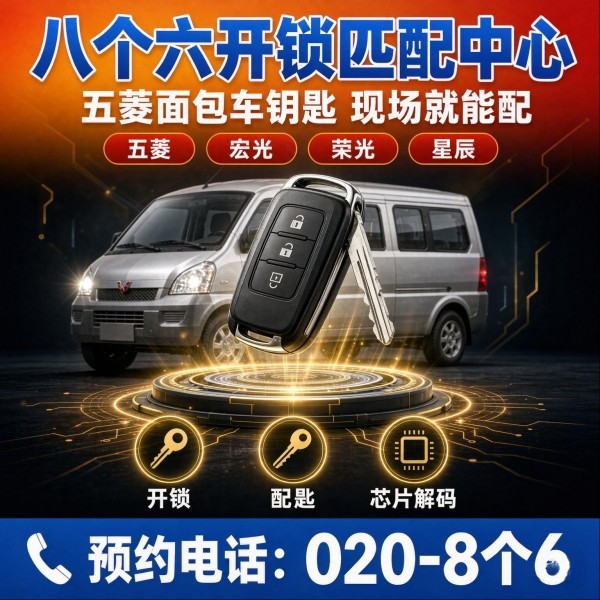 石门24小时开锁服务热线 - 020-66666666