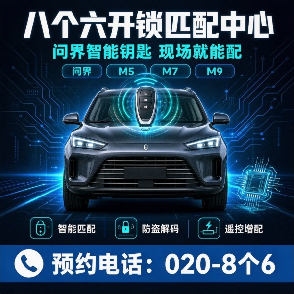 棠德花苑总站上门换锁修锁配汽车钥匙服务 - 八个六开锁