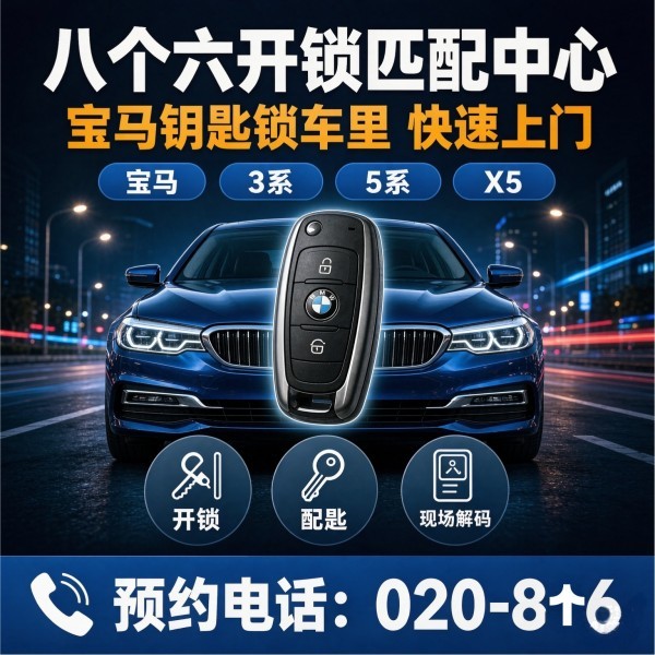 推广上门换锁修锁配汽车钥匙服务 - 八个六开锁