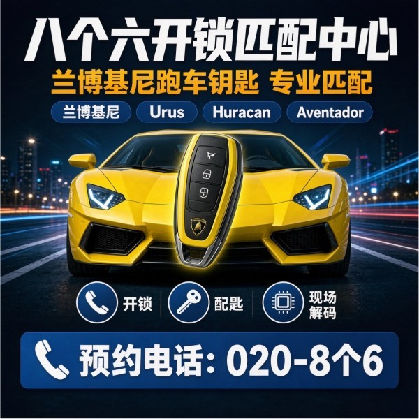 北京上门换锁修锁配汽车钥匙服务 - 八个六开锁