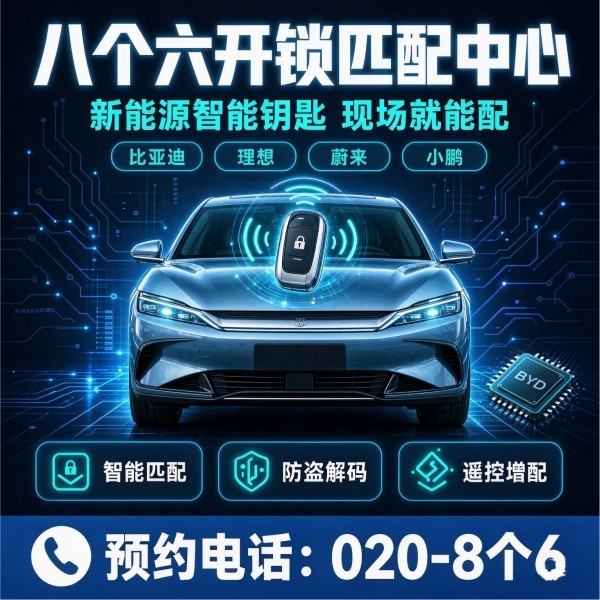 板桥上门换锁修锁配汽车钥匙服务 - 八个六开锁