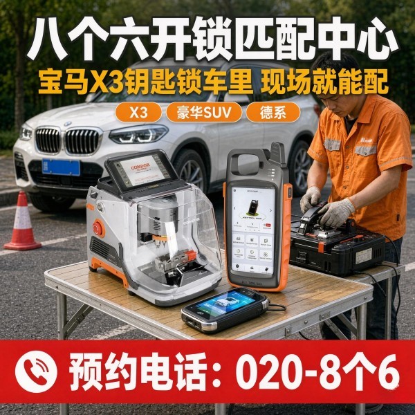 同济路24小时开锁服务热线 - 020-66666666