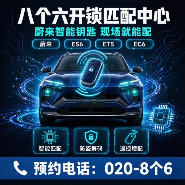 中山医①上门换锁修锁配汽车钥匙服务 - 八个六开锁