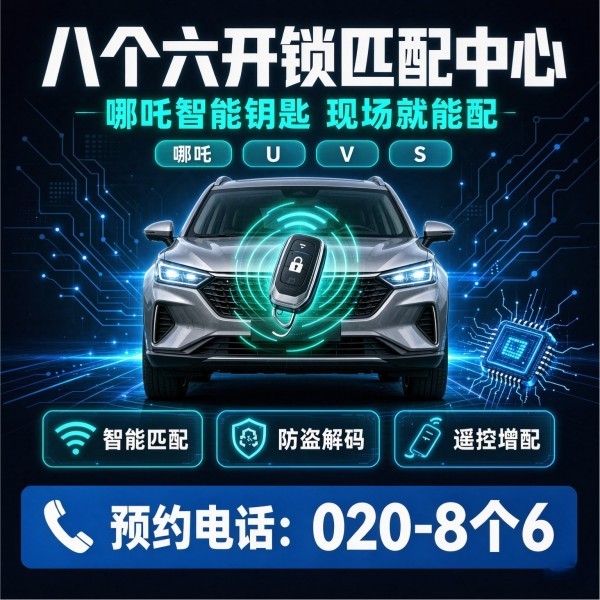 文明路上门换锁修锁配汽车钥匙服务 - 八个六开锁