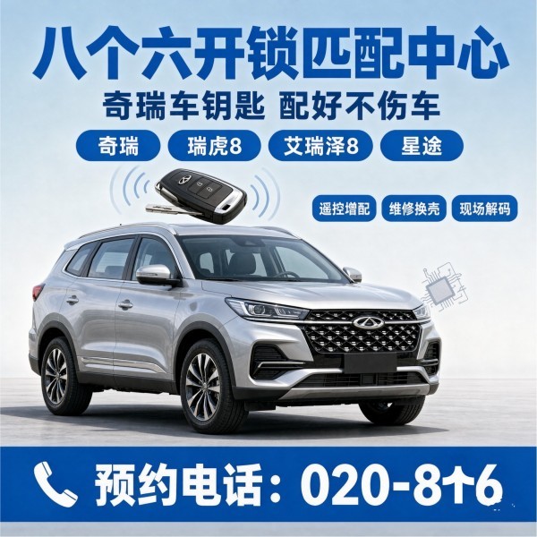 赤岗塔24小时开锁服务热线 - 020-66666666