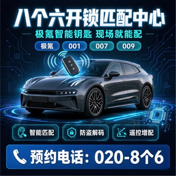 建设24小时开锁服务热线 - 020-66666666