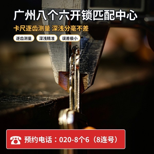 黄埔新城总站(沙步一横路)24小时开锁服务热线 - 020-66666666