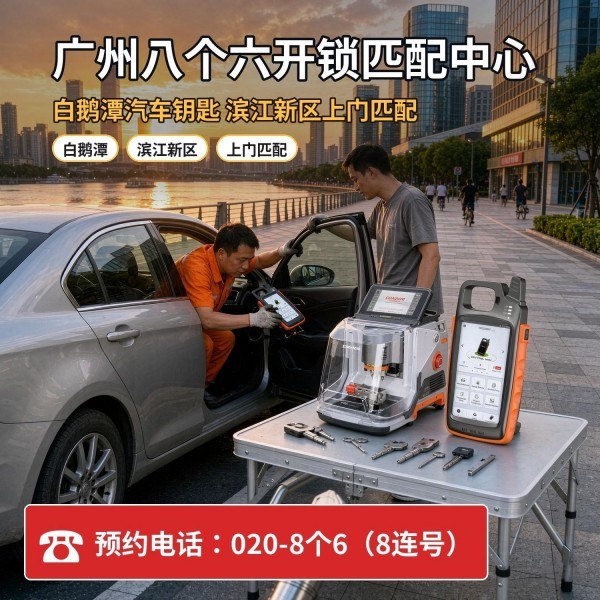 梯面24小时开锁服务热线 - 020-66666666