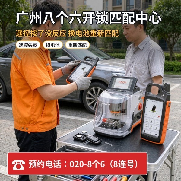 新水坑24小时开锁服务热线 - 020-66666666