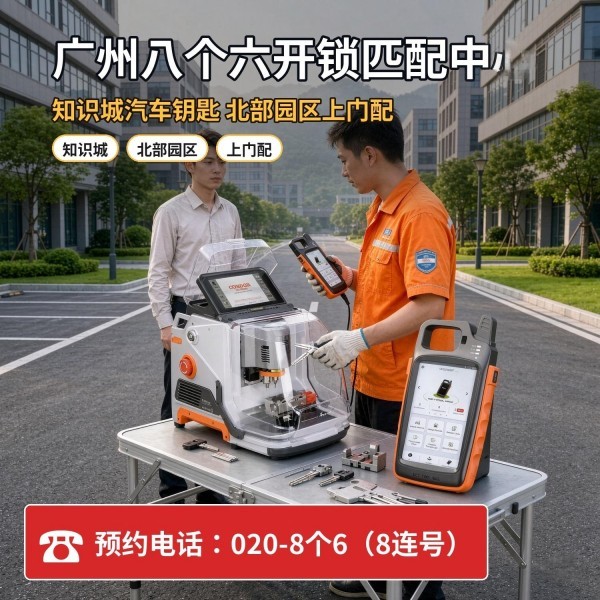 塘涌开锁修锁换锁配汽车钥匙 - 020-66666666