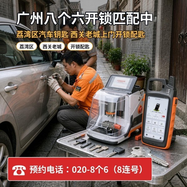南华中开锁修锁换锁配汽车钥匙 - 020-66666666