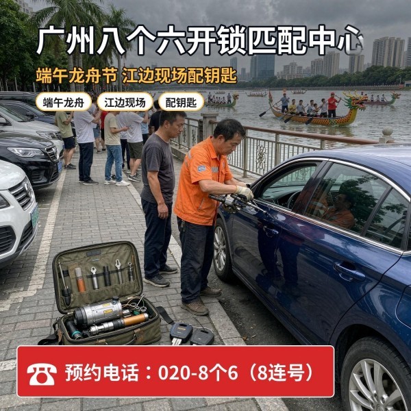 滨江24小时开锁服务热线 - 020-66666666