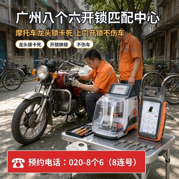 沙湾24小时开锁服务热线 - 020-66666666