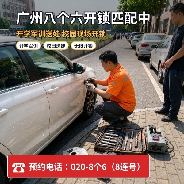 桥东小学上门换锁修锁配汽车钥匙服务 - 八个六开锁