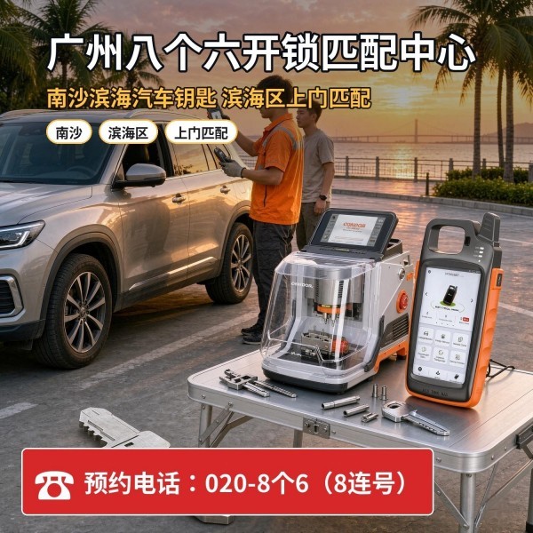 知识城24小时开锁服务热线 - 020-66666666