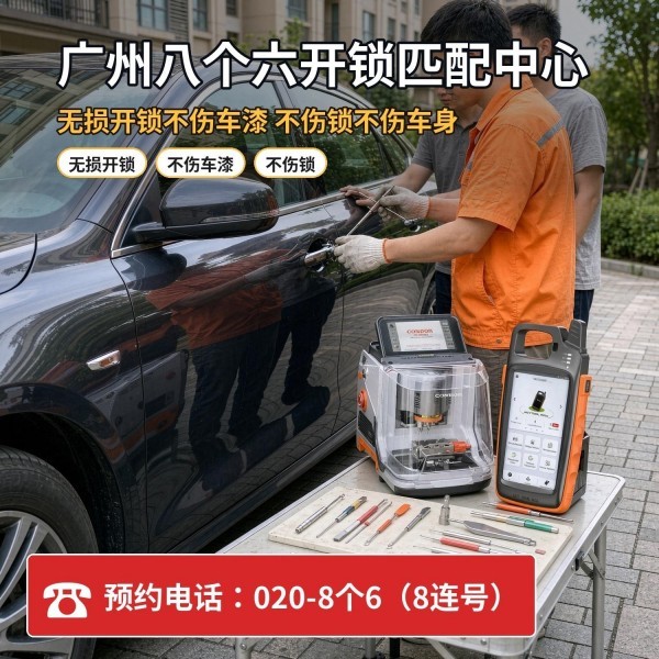 凤凰古围24小时开锁服务热线 - 020-66666666