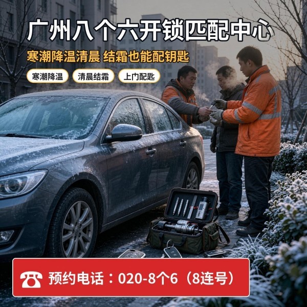 东晓南上门换锁修锁配汽车钥匙服务 - 八个六开锁