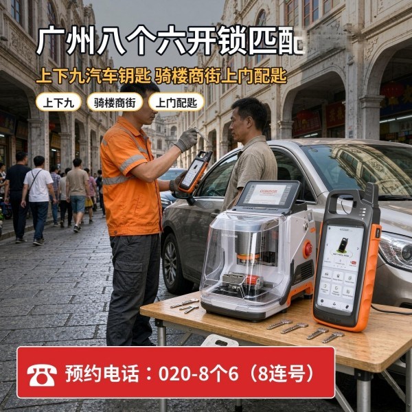永泰24小时开锁服务热线 - 020-66666666