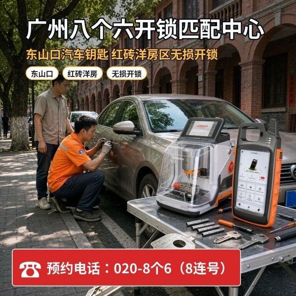 顺德上门换锁修锁配汽车钥匙服务 - 八个六开锁
