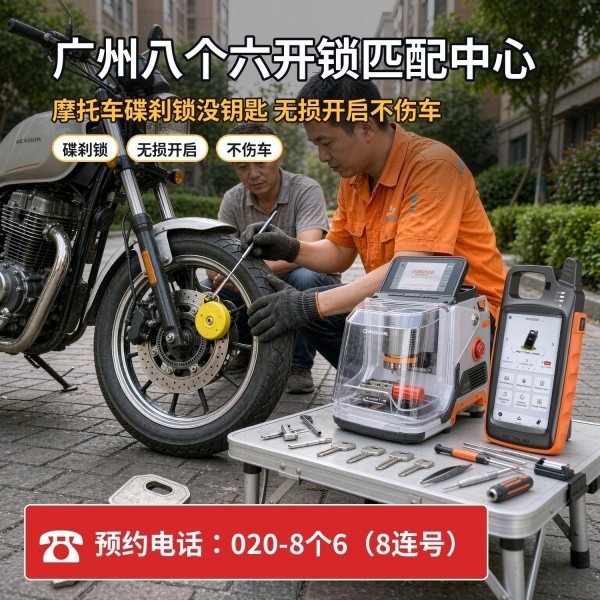 小谷围开锁修锁换锁配汽车钥匙 - 020-66666666