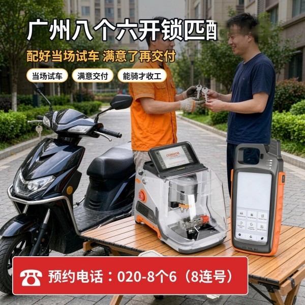 人和市场24小时开锁服务热线 - 020-66666666