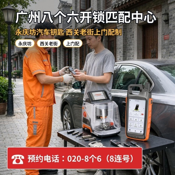 官洲24小时开锁服务热线 - 020-66666666