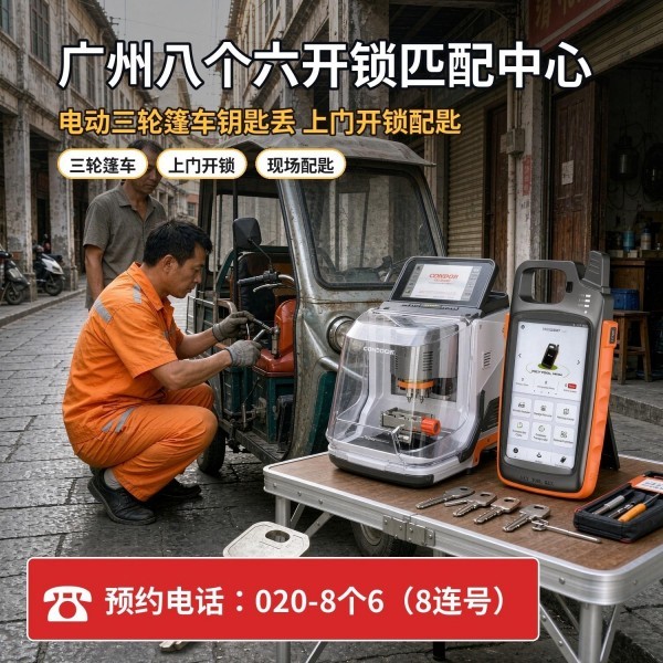 南漈24小时开锁服务热线 - 020-66666666