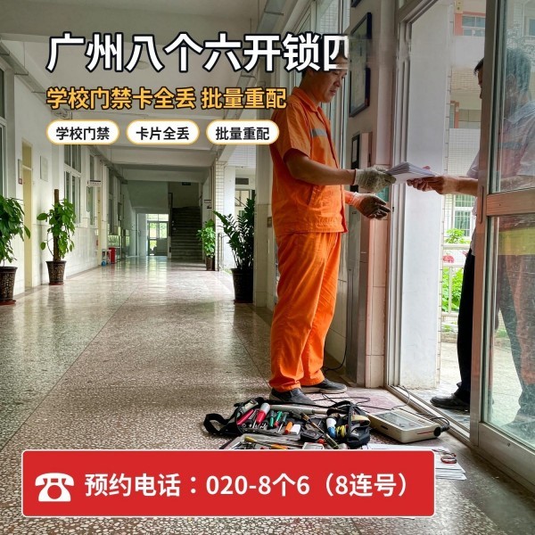 郭塘村尾上门换锁修锁配汽车钥匙服务 - 八个六开锁