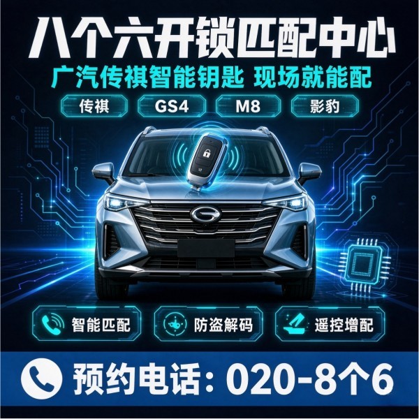 清塘开锁修锁换锁配汽车钥匙 - 020-66666666