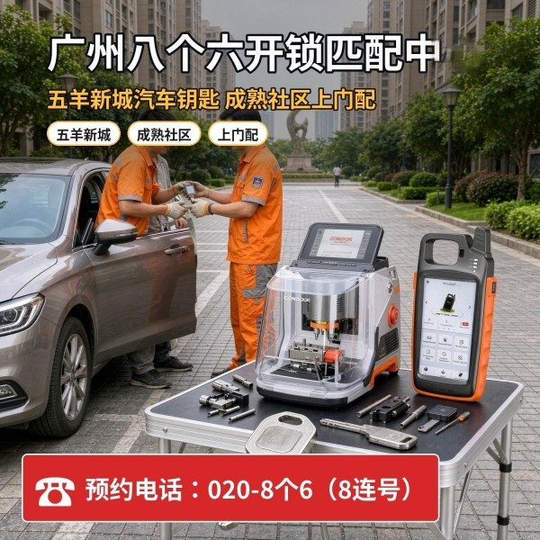 杨箕开锁修锁换锁配汽车钥匙 - 020-66666666