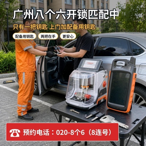 冼村②24小时开锁服务热线 - 020-66666666